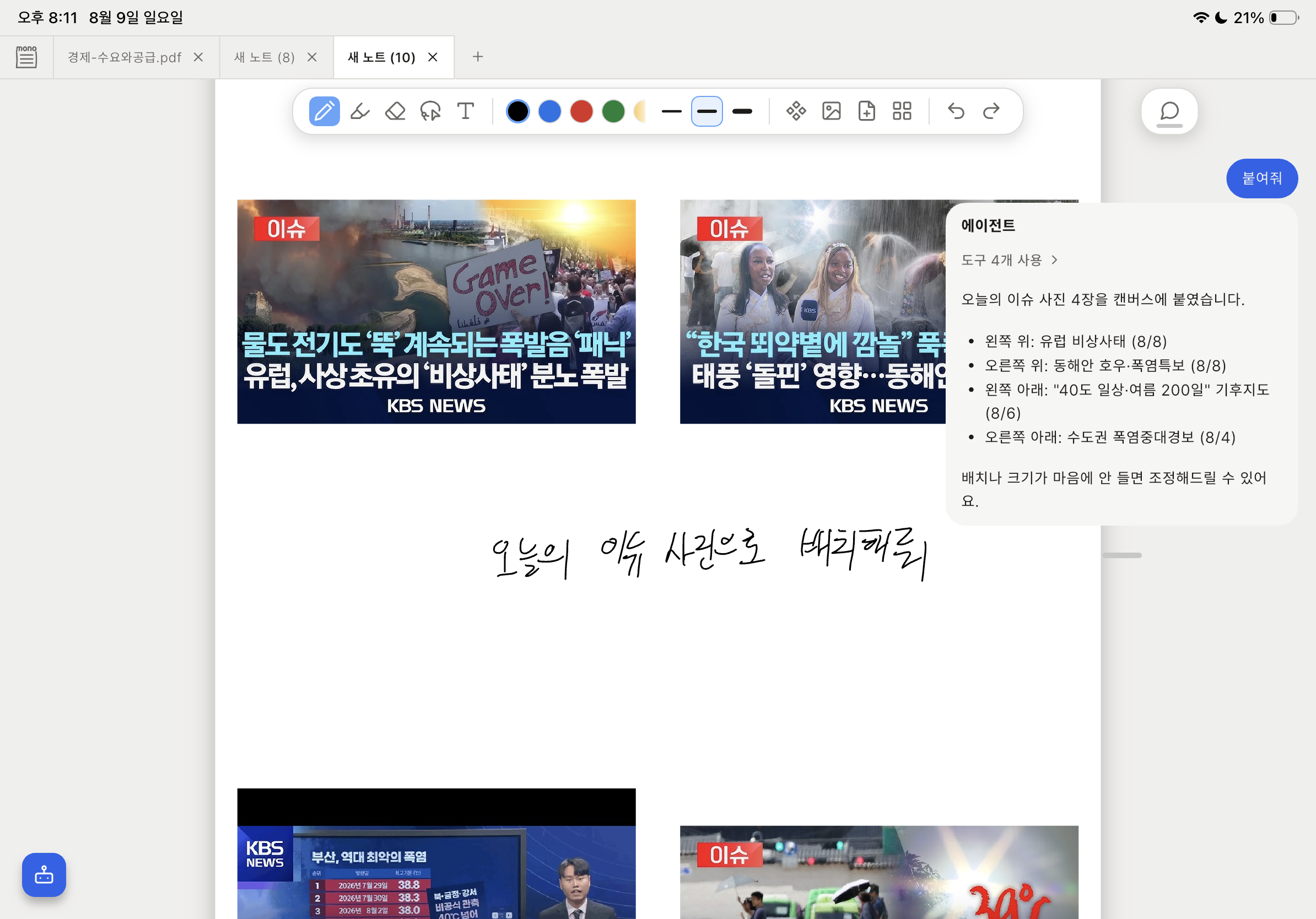 캔버스에 자동 배치 — 실제 모노세미 화면