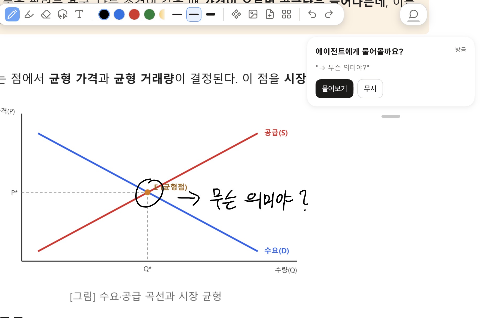 문서에서 바로 질문 — 실제 모노세미 화면