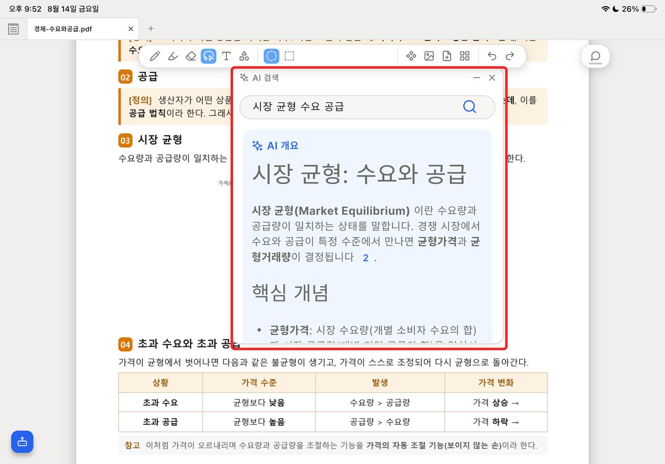 AI 검색 위젯 — 실제 모노세미 화면